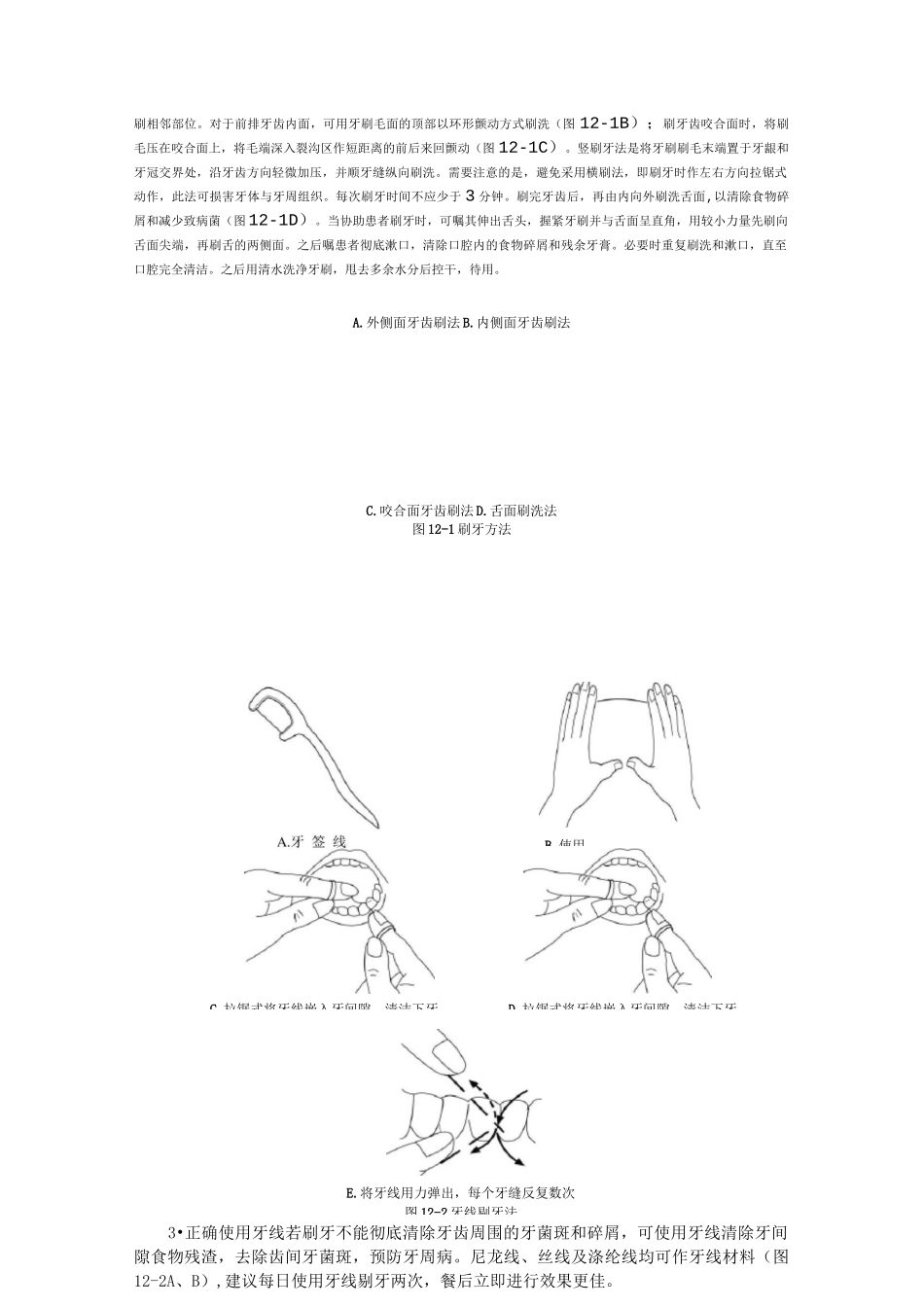 病人的清洁卫生_第3页