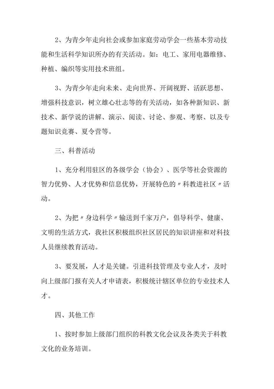 社区教育主题活动方案_第2页