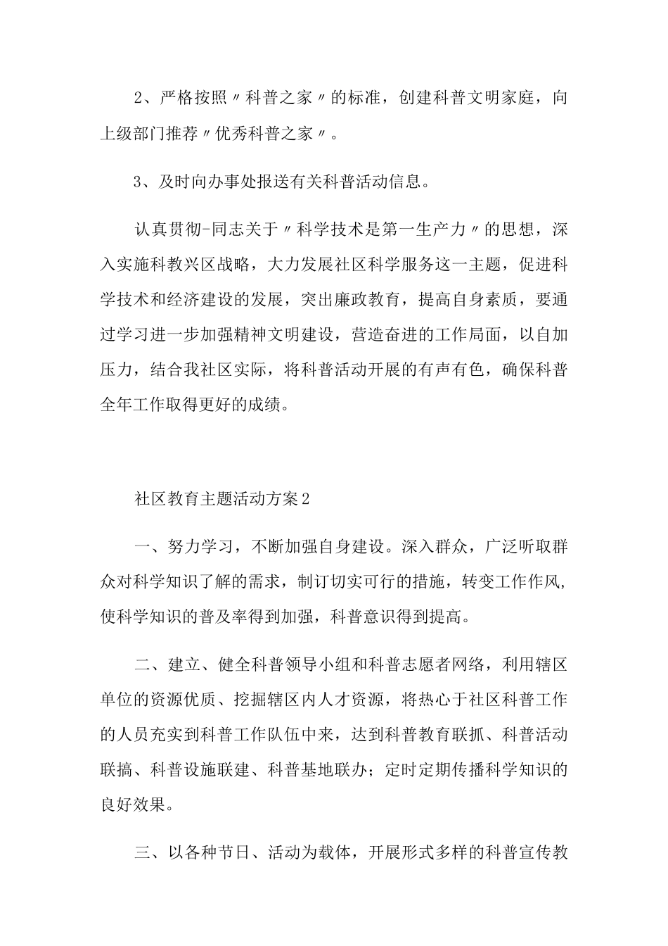社区教育主题活动方案_第3页