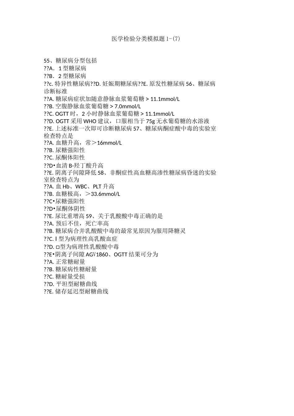 医学检验高级职称考试真题_第1页