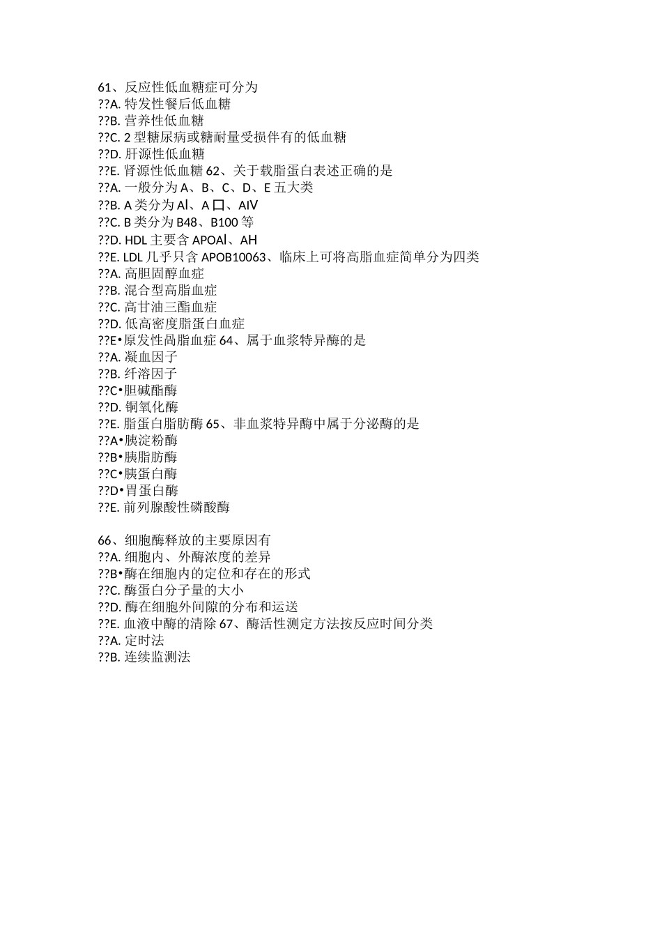 医学检验高级职称考试真题_第2页