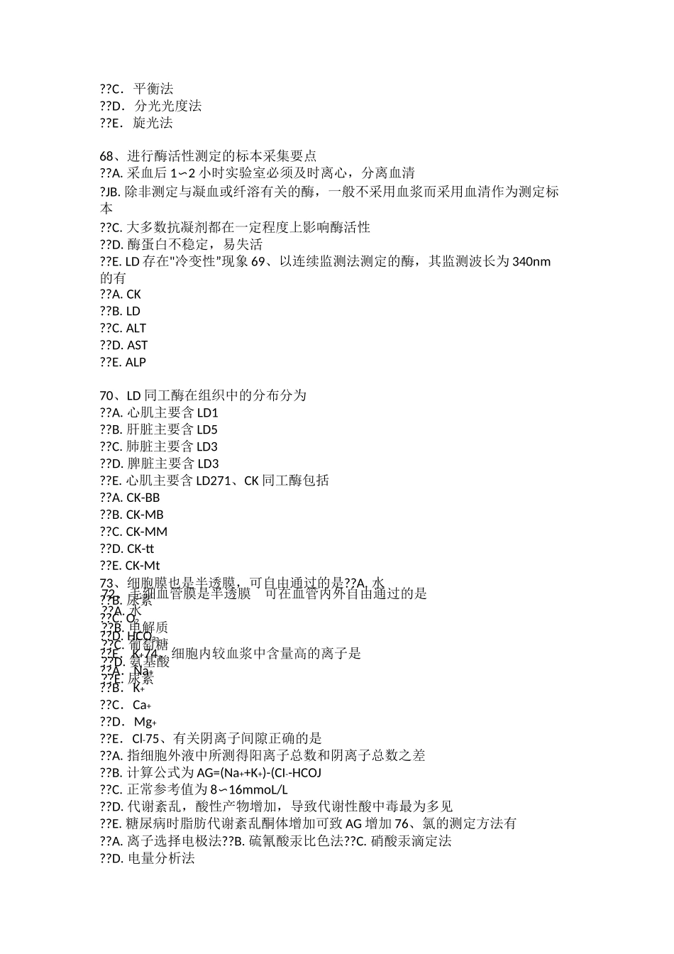医学检验高级职称考试真题_第3页
