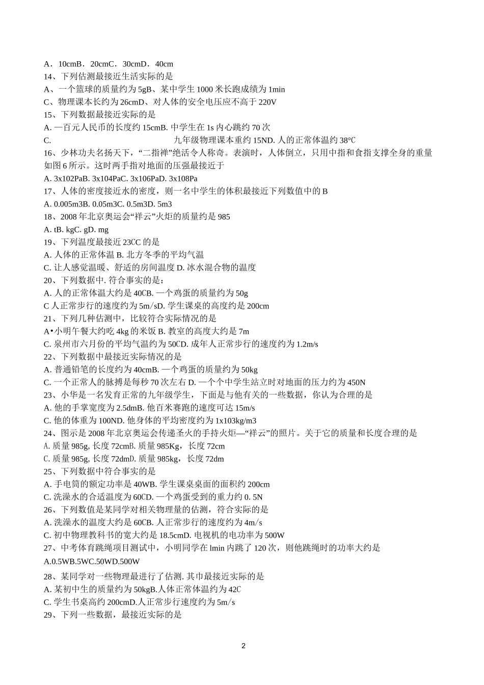 初中物理估算题100例_第2页