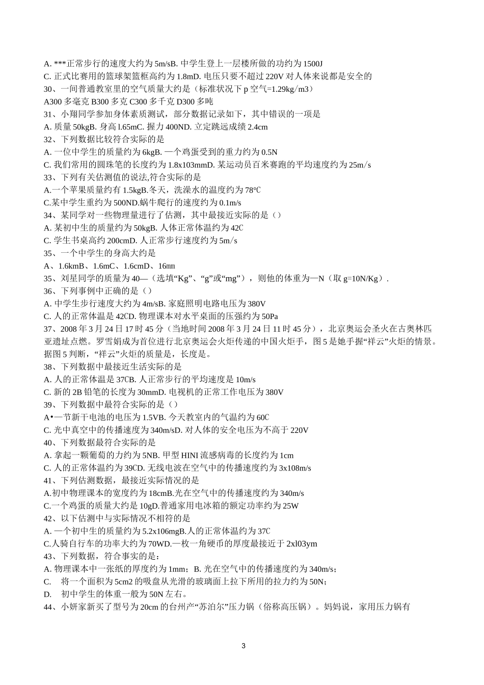 初中物理估算题100例_第3页