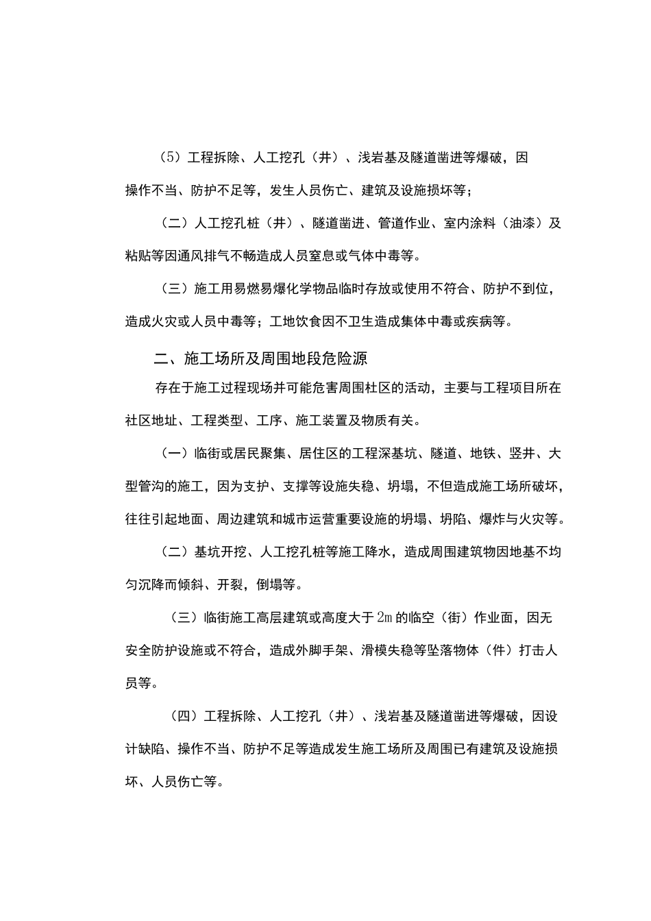 市政施工危险源_第2页