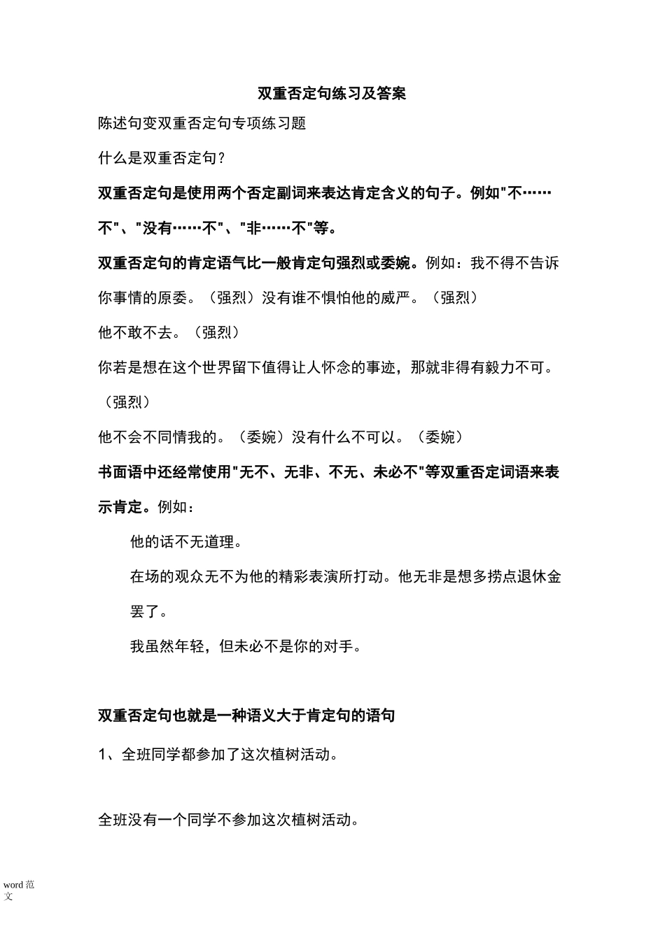 双重否定句练习与答案_第1页