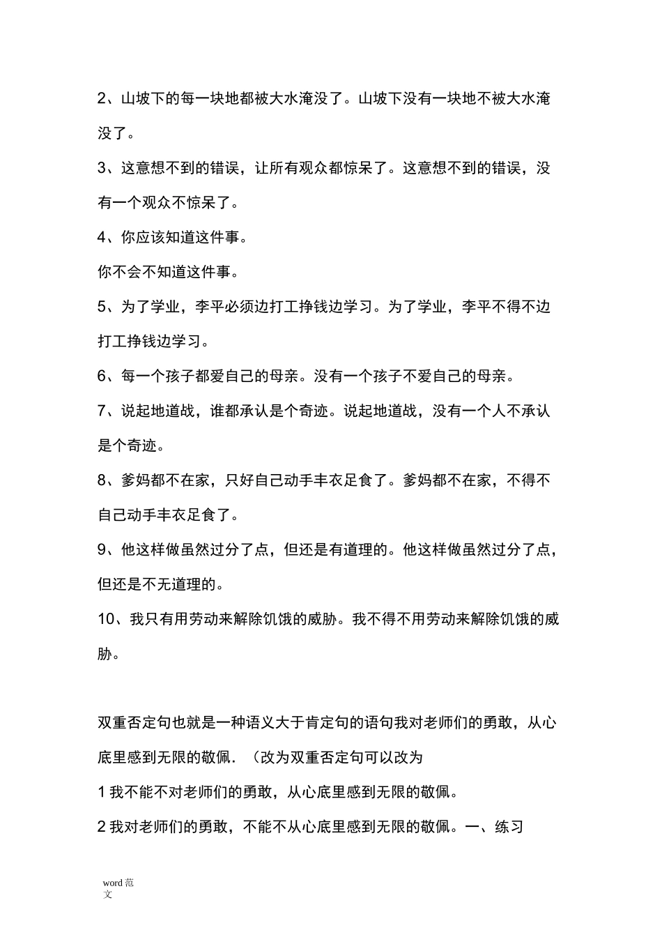 双重否定句练习与答案_第2页