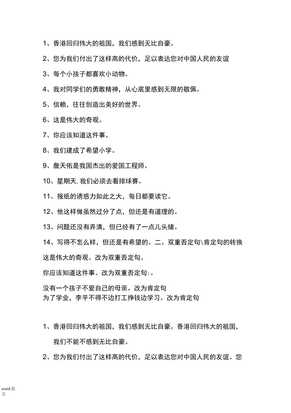 双重否定句练习与答案_第3页