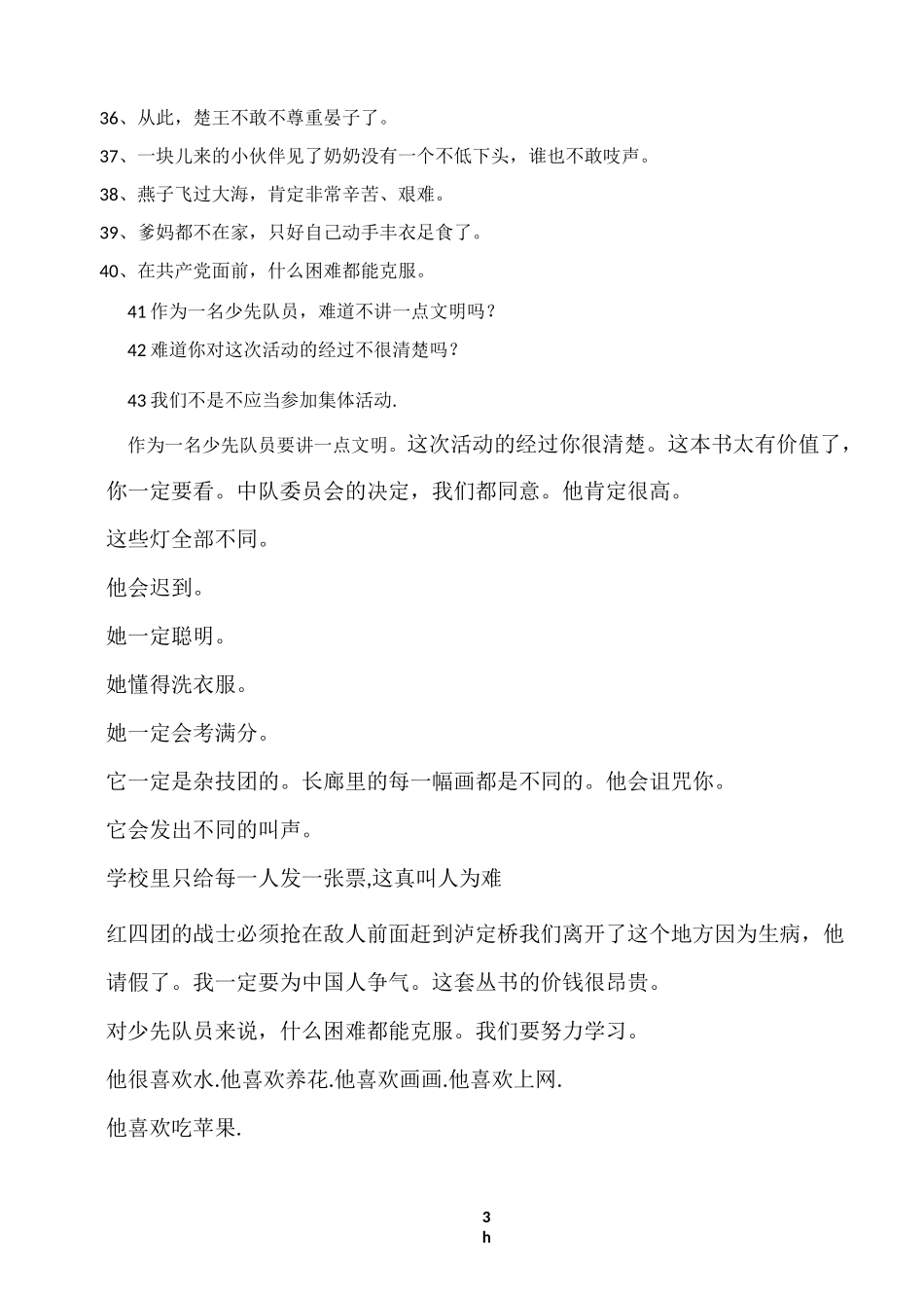 双重否定句改肯定句的方法及练习_第3页