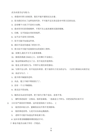 双重否定句改肯定句的方法及练习