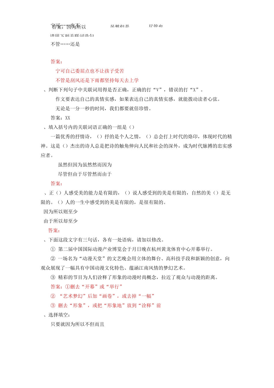 关联词语练习及答案(完善)_第2页