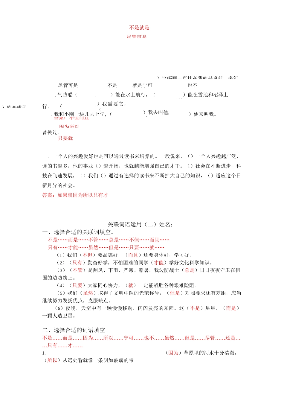 关联词语练习及答案(完善)_第3页