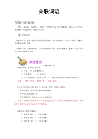 关联词语练习及答案(完善)