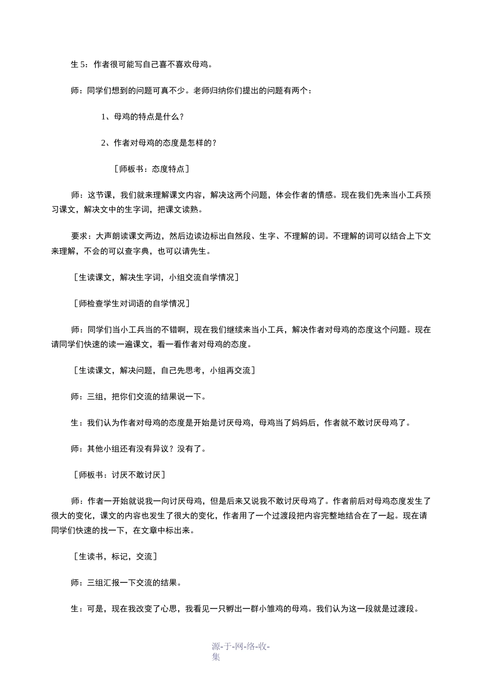 虞大明--母鸡课堂实录_第2页