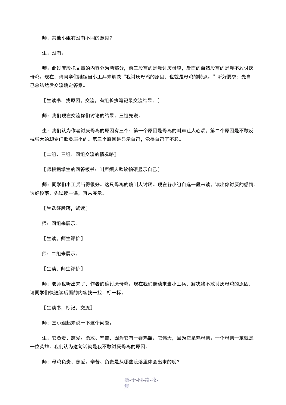 虞大明--母鸡课堂实录_第3页