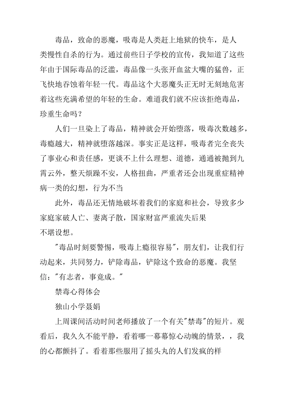 小学生毒品心得体会_第2页