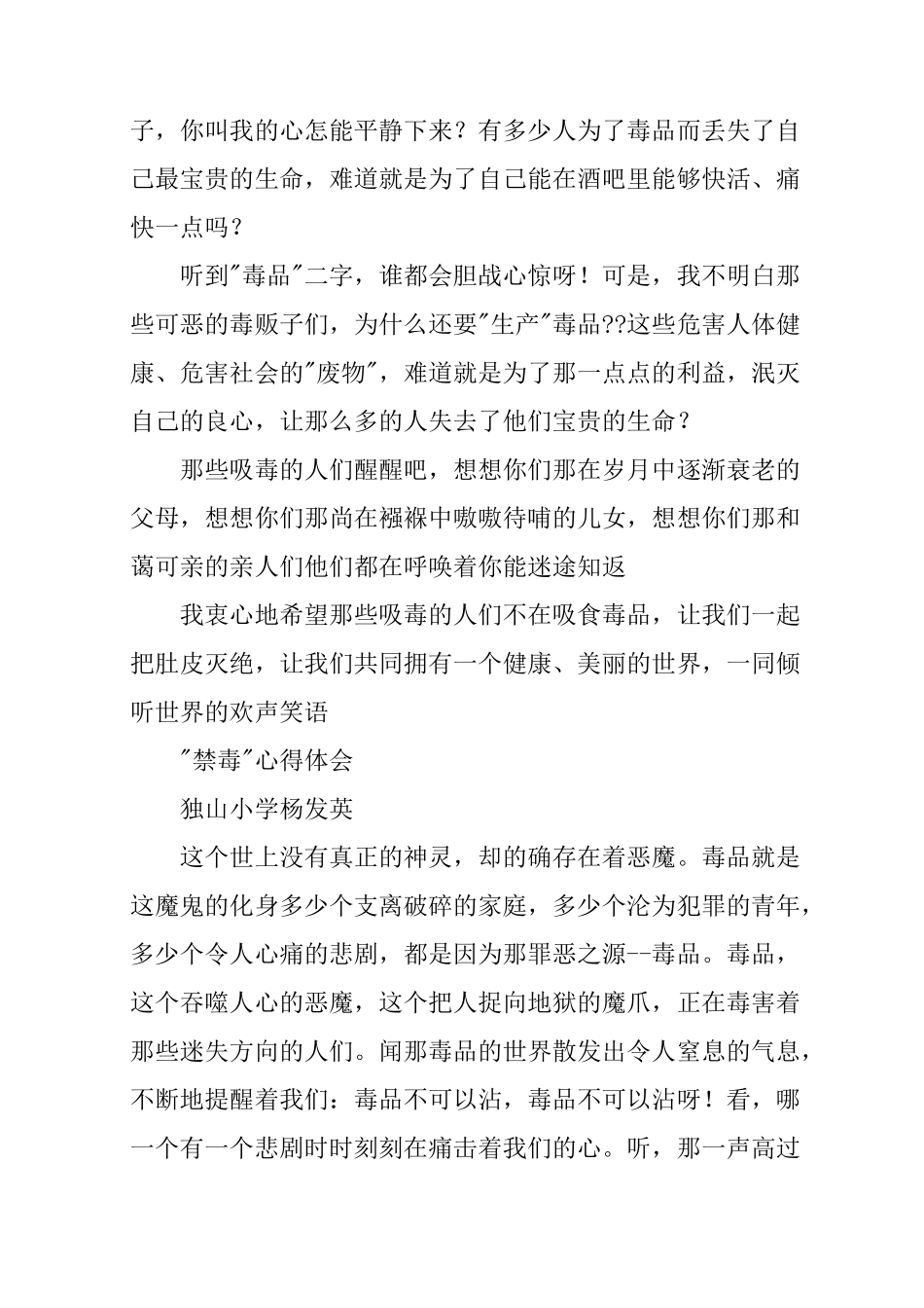 小学生毒品心得体会_第3页