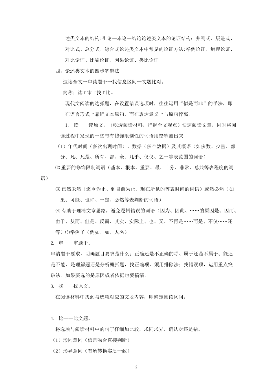 论述类文本阅读优质课一等奖学案_第2页