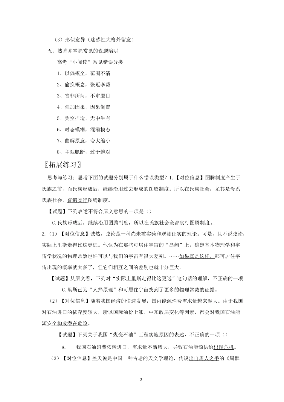 论述类文本阅读优质课一等奖学案_第3页