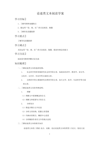 论述类文本阅读优质课一等奖学案