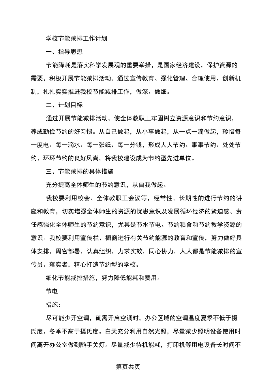 学校节约用水倡议书_第2页