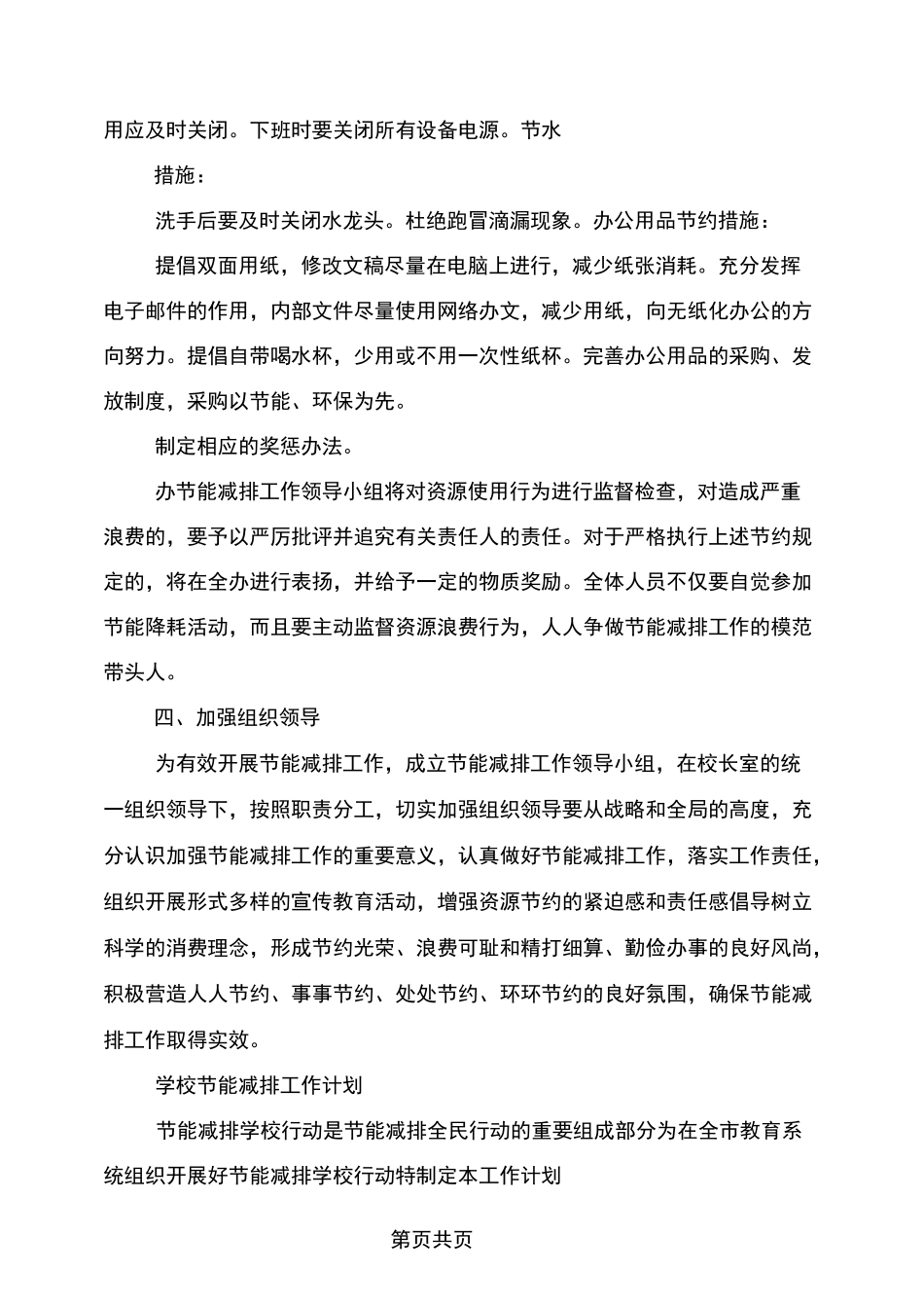 学校节约用水倡议书_第3页