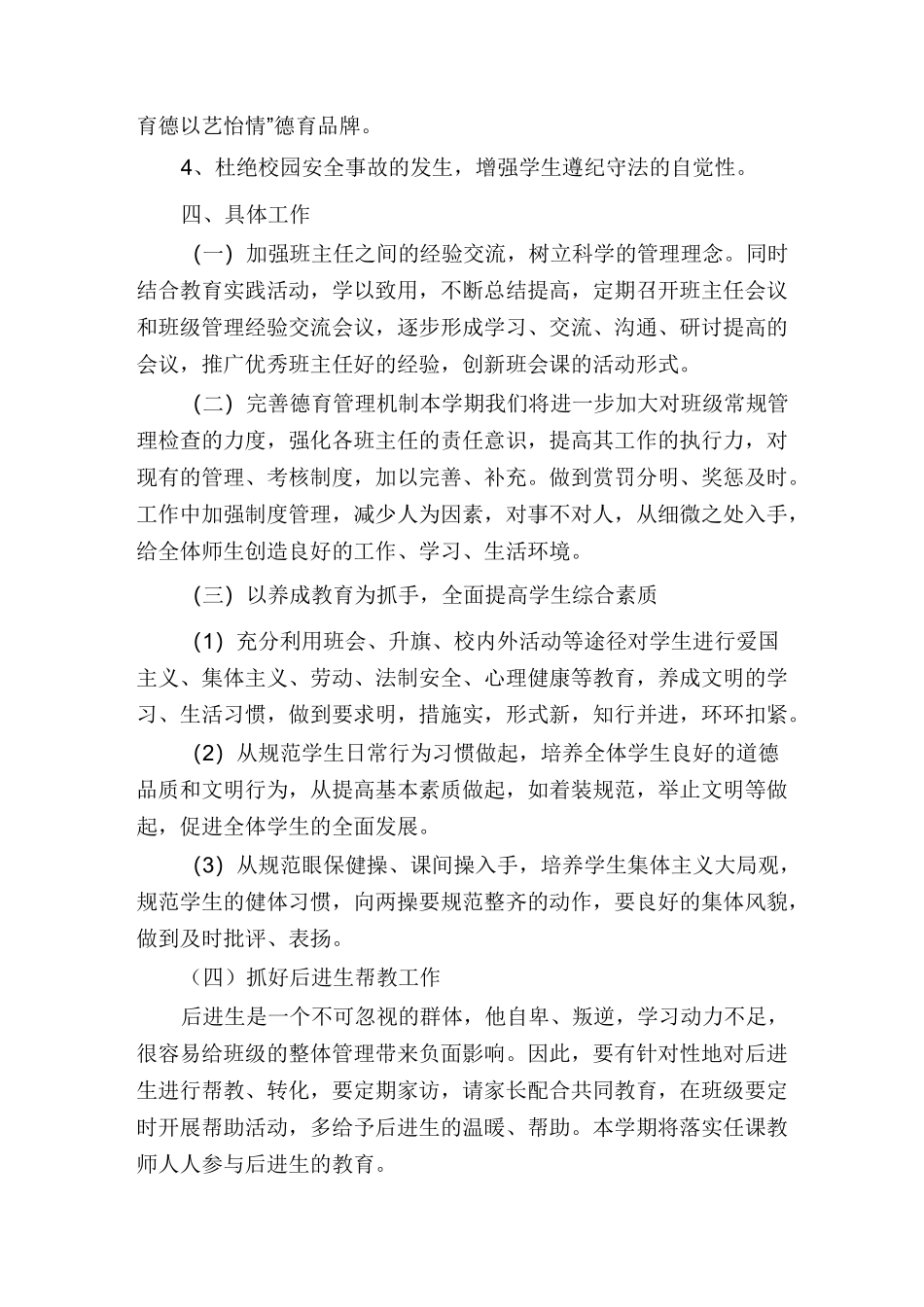 2021春季开学政教处工作计划_第2页