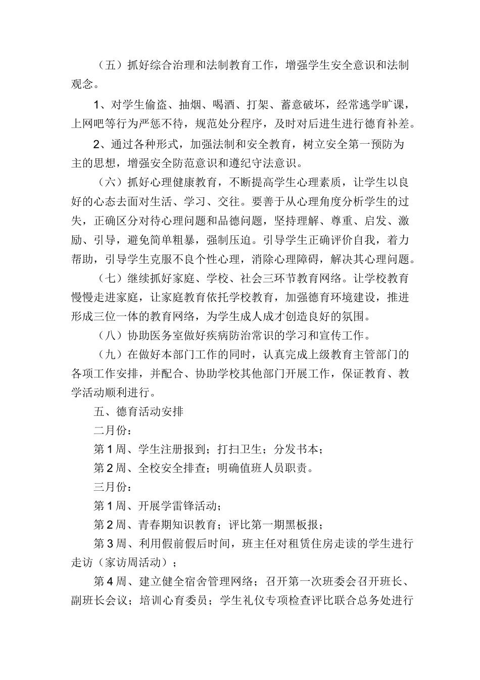 2021春季开学政教处工作计划_第3页