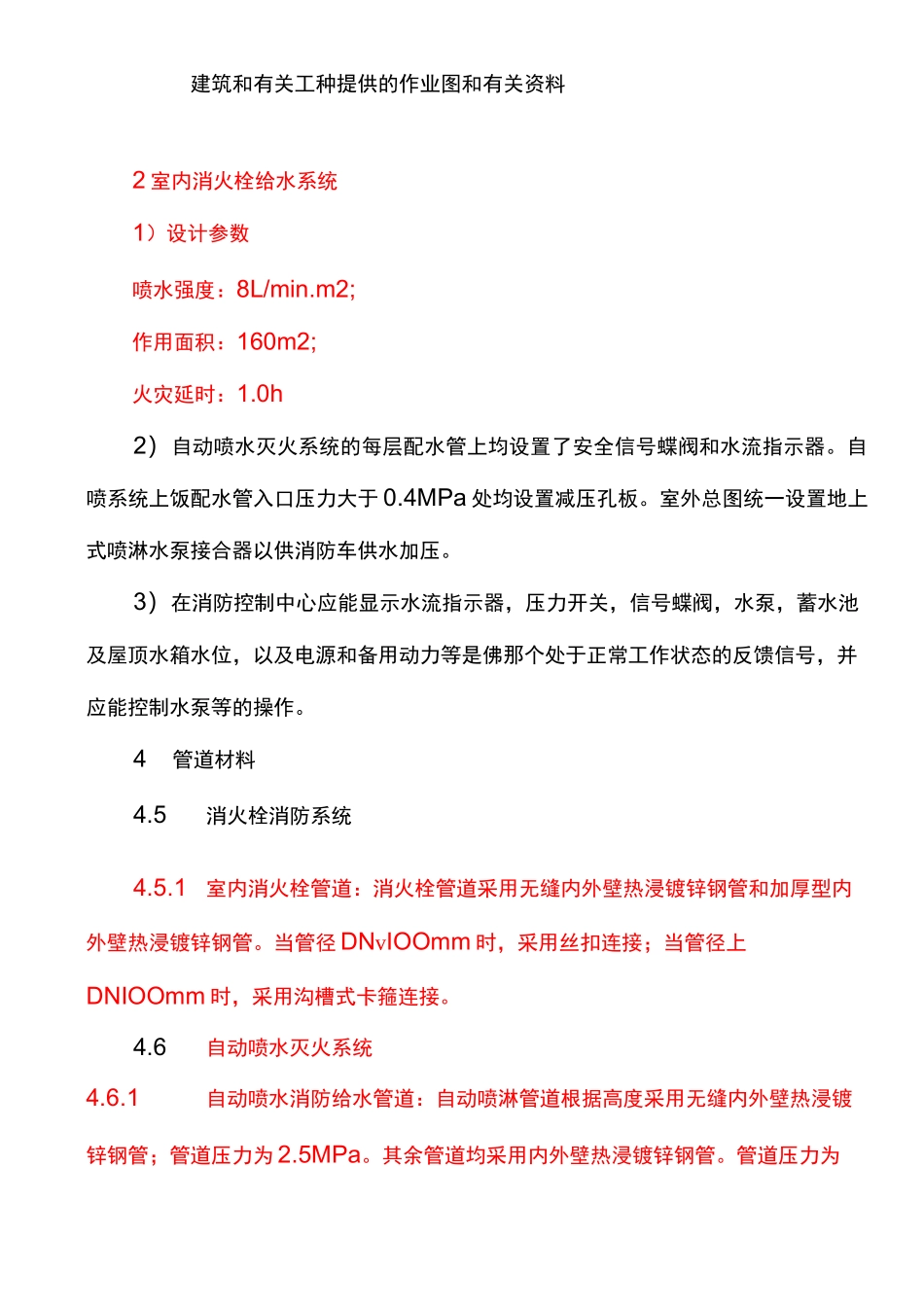 消防水(水喷淋、消火栓)系统施工方案_第2页