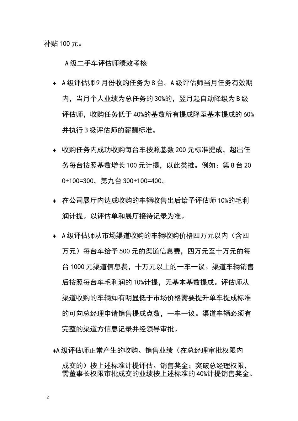 二手车销售团队薪酬激励方案_第2页
