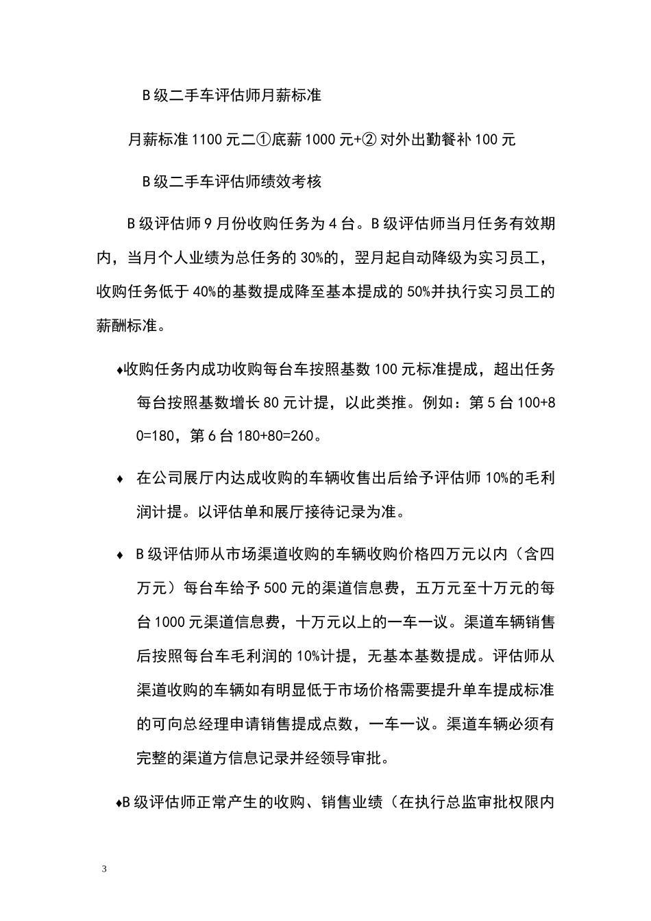 二手车销售团队薪酬激励方案_第3页
