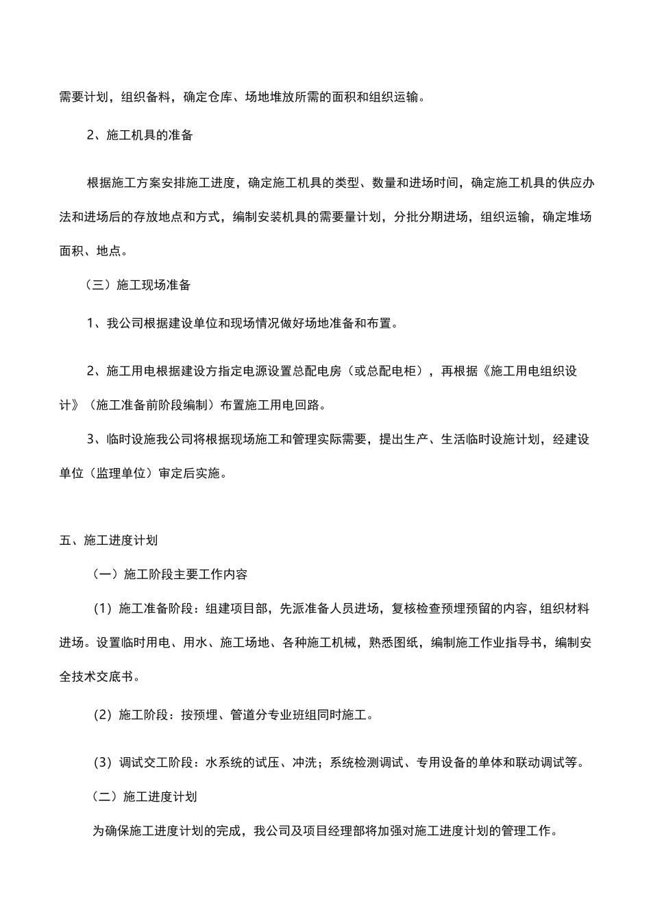 消火栓工程施工组织设计方案_第2页