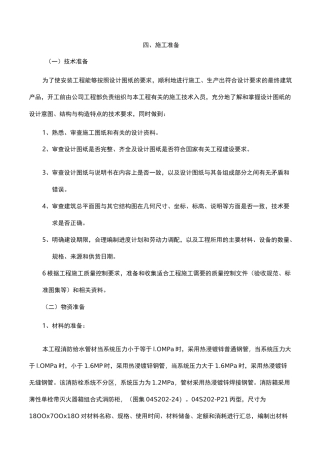 消火栓工程施工组织设计方案