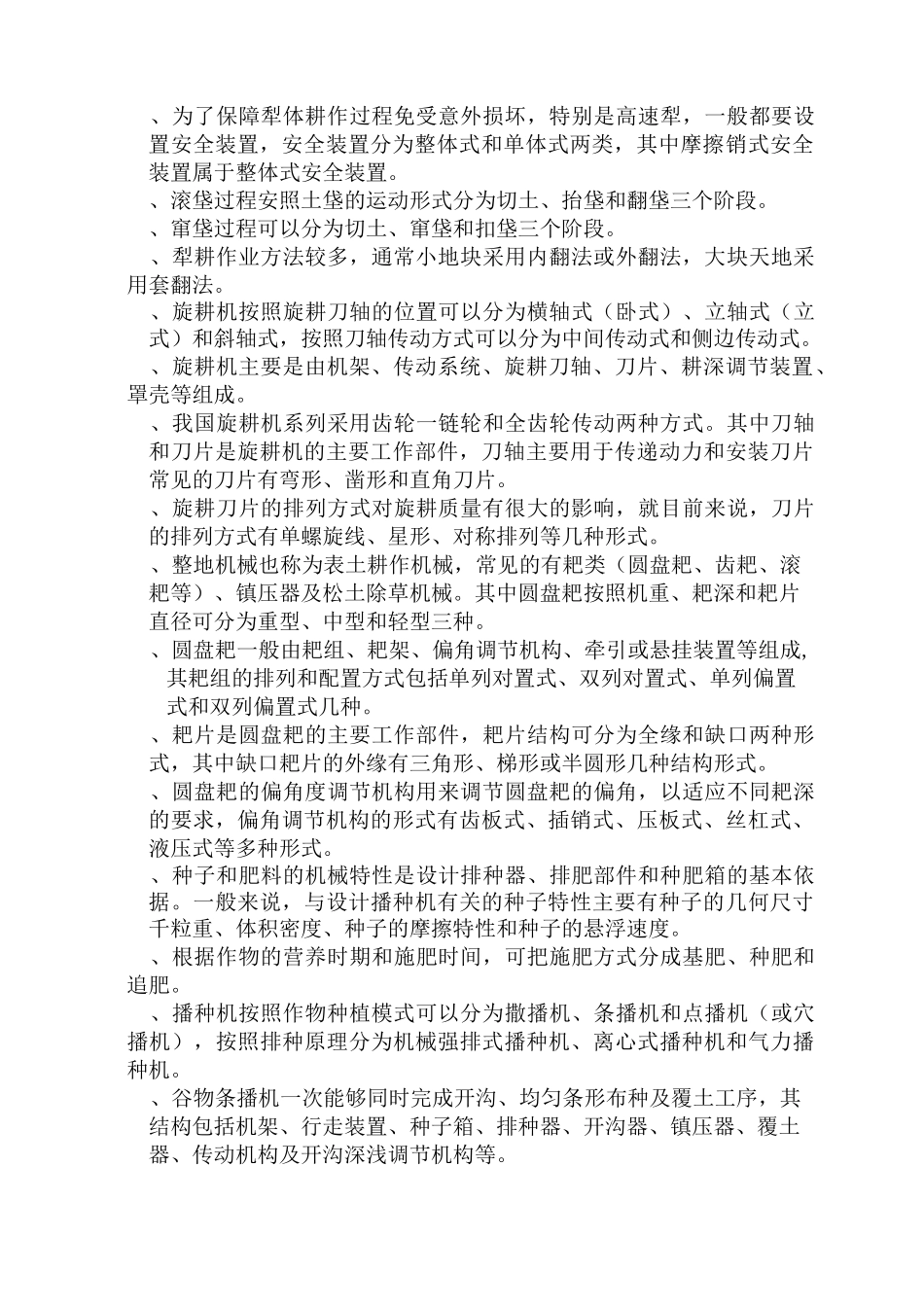 题目汇总-农业机械学 2资料_第2页
