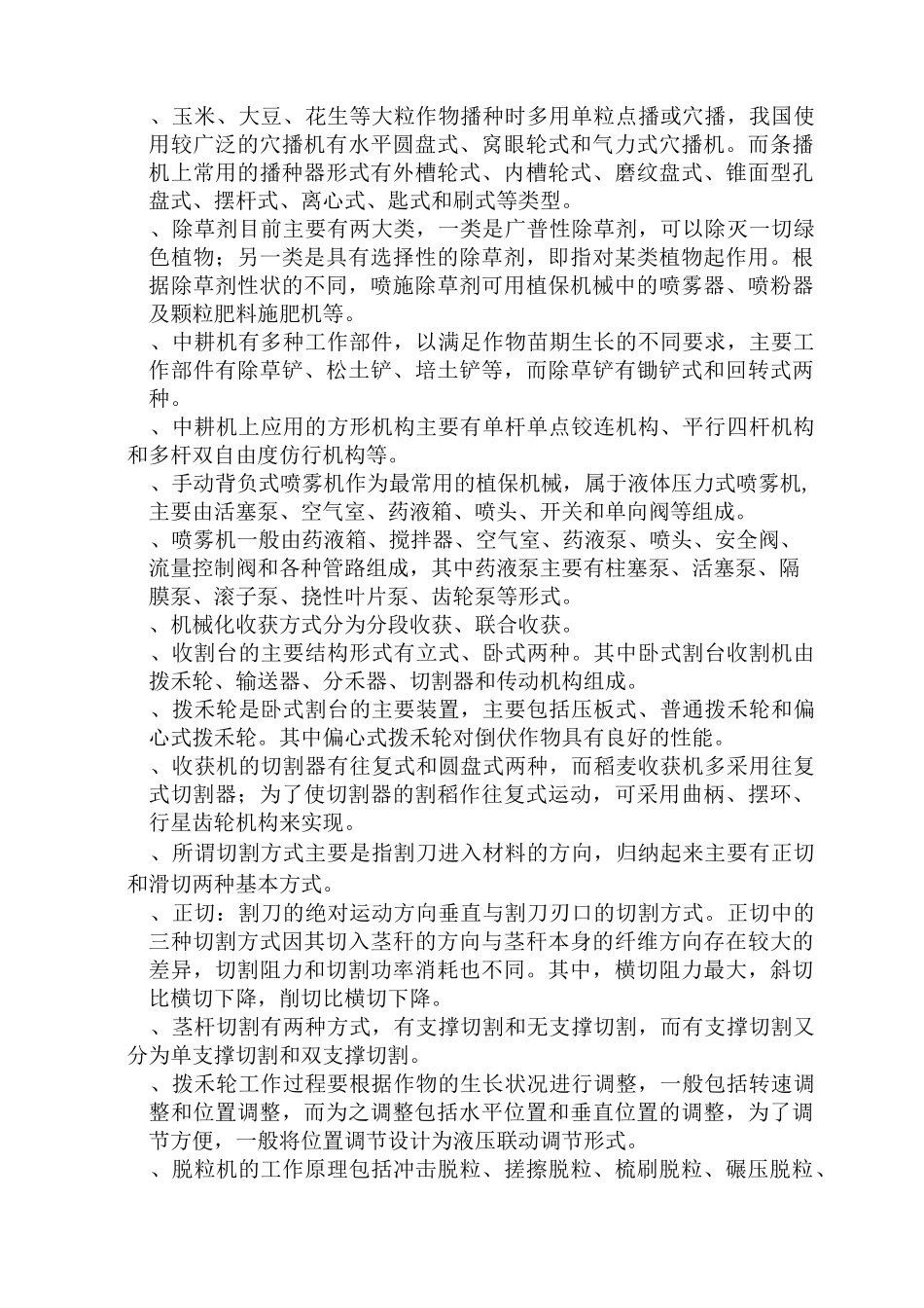 题目汇总-农业机械学 2资料_第3页