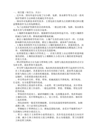题目汇总-农业机械学 2资料