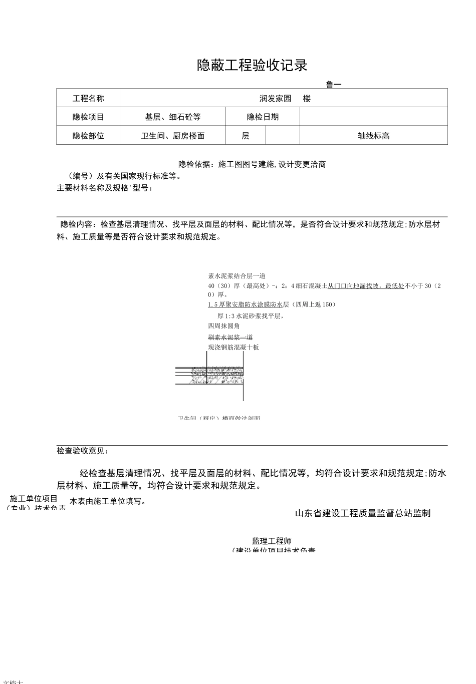 屋面、地面、墙体隐蔽工程验收记录簿_第2页