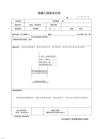 屋面、地面、墙体隐蔽工程验收记录簿
