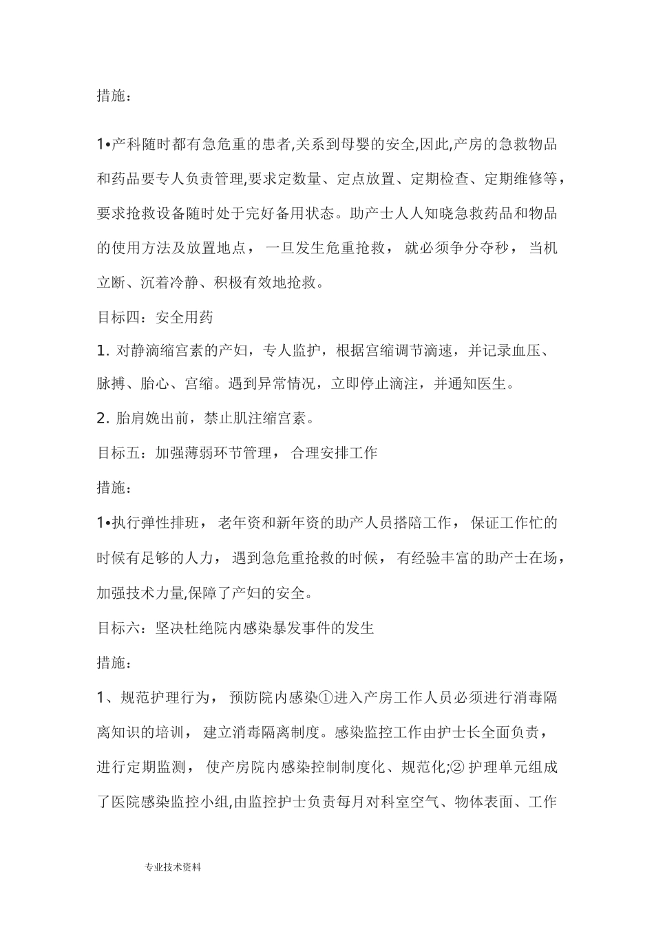 产房的安全目标和措施_第3页