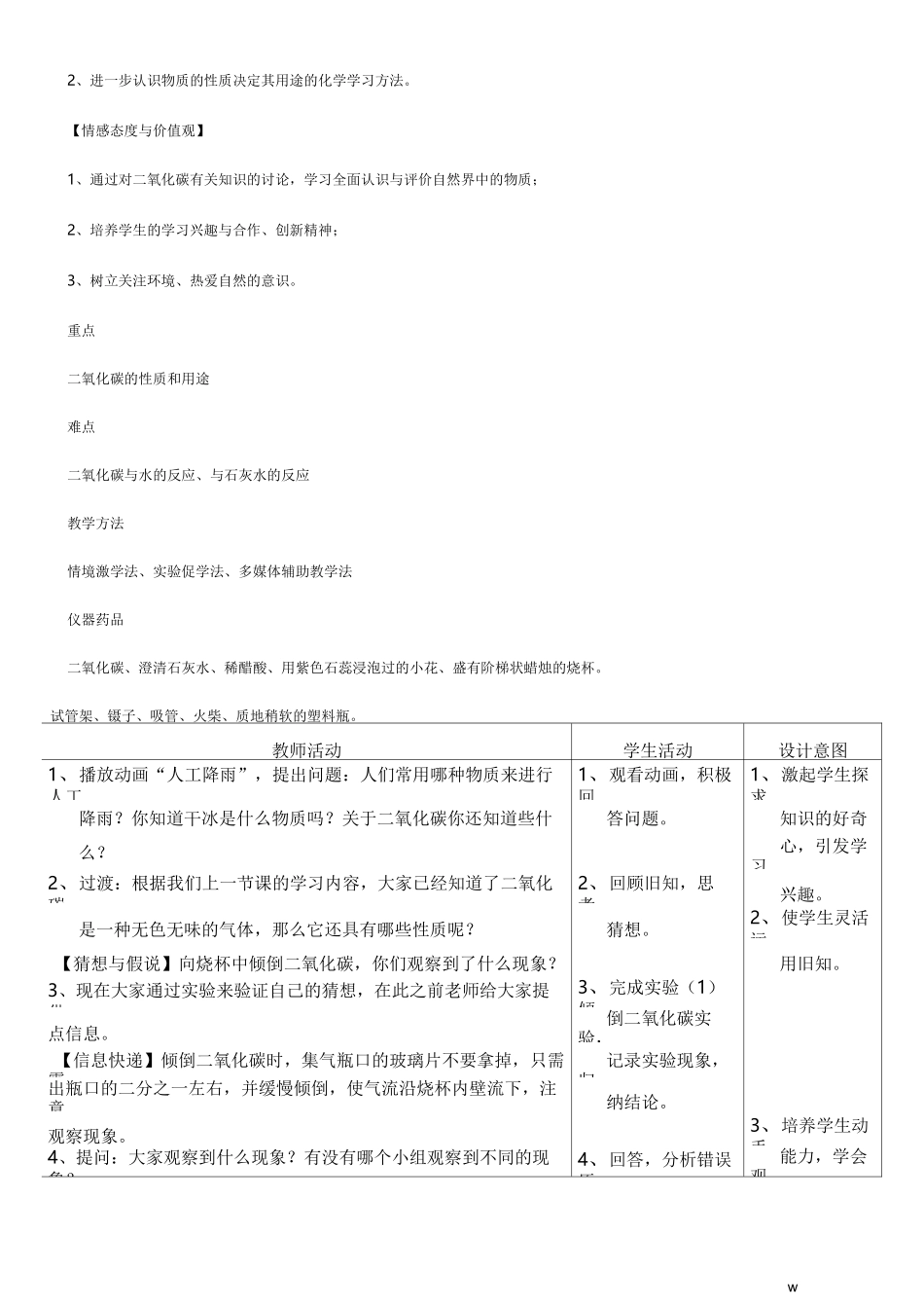 二氧化碳的性质教学设计教案、案例_第2页
