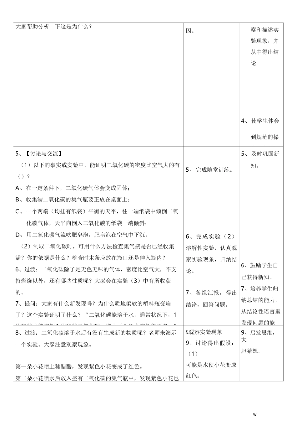 二氧化碳的性质教学设计教案、案例_第3页
