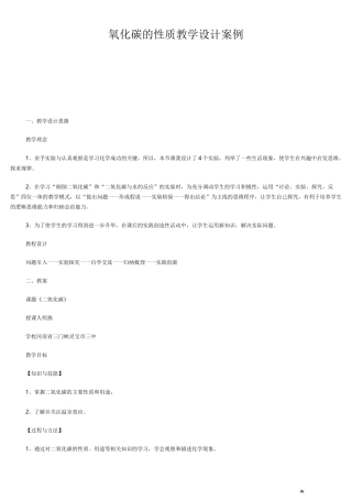 二氧化碳的性质教学设计教案、案例