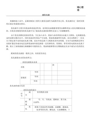 废乳化液处理