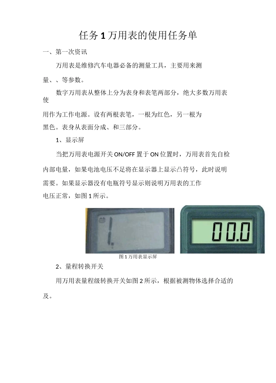 万用表的使用任务单_第1页