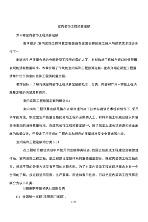 室内装饰工程预算定额