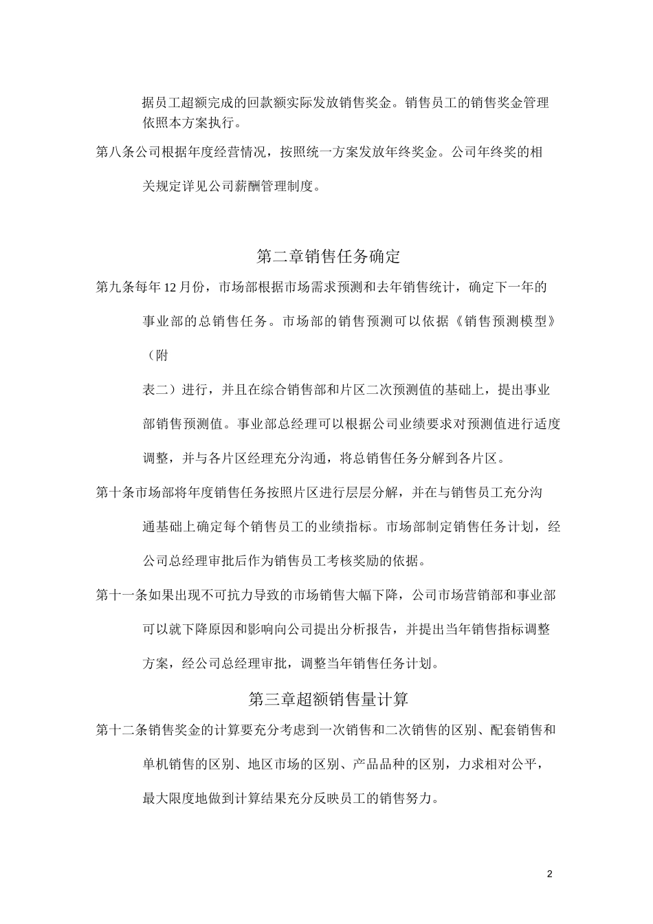 企业】某集团销售人员销售激励管理方案范本_第2页