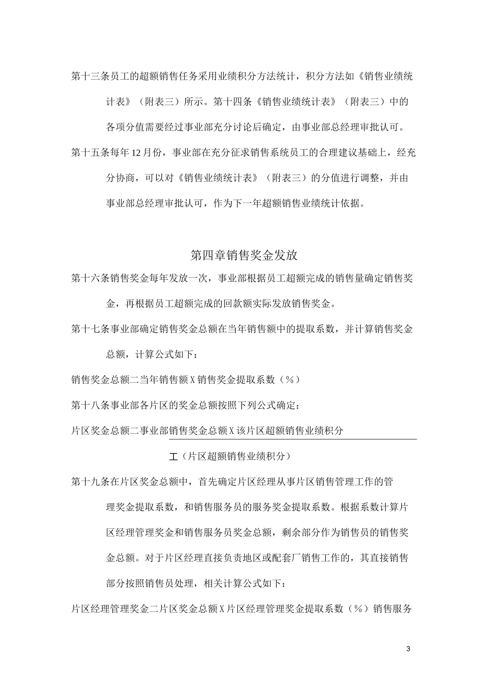 企业】某集团销售人员销售激励管理方案范本_第3页