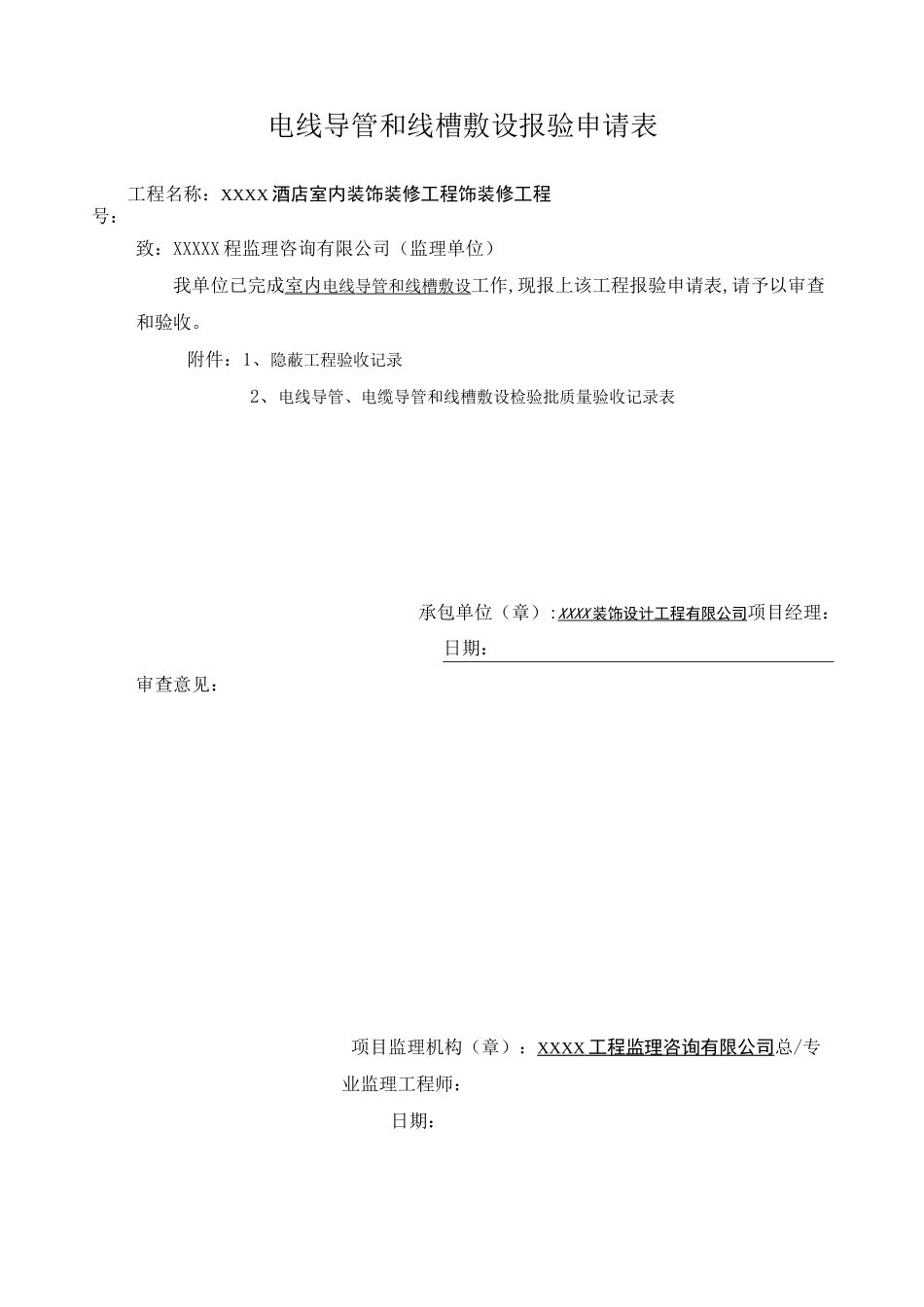 电气部分检验批_第2页