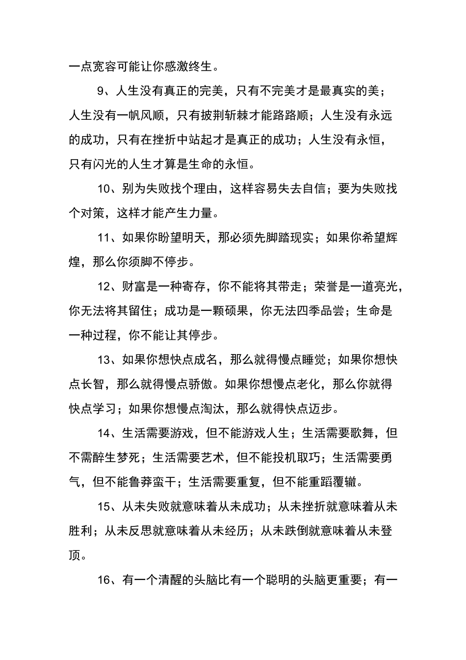 好词好句好段大全_第2页