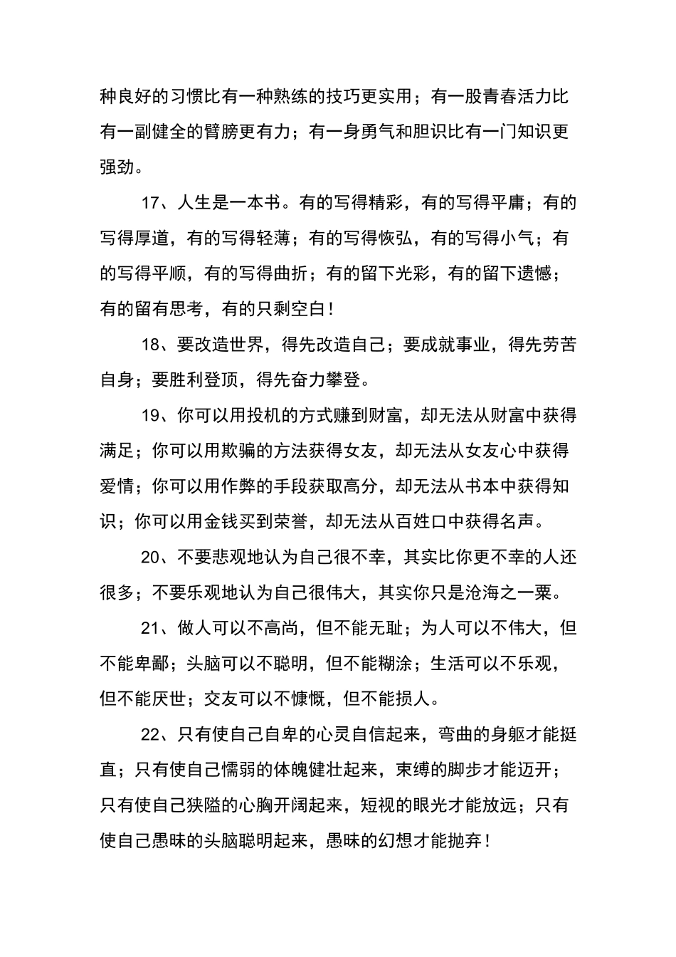 好词好句好段大全_第3页